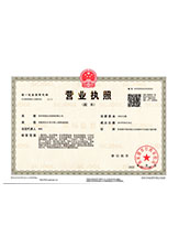 文昌营业执照副本